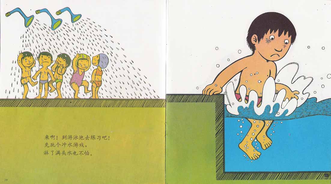 游泳 (07),绘本,绘本故事,绘本阅读,故事书,童书,图画书,课外阅读